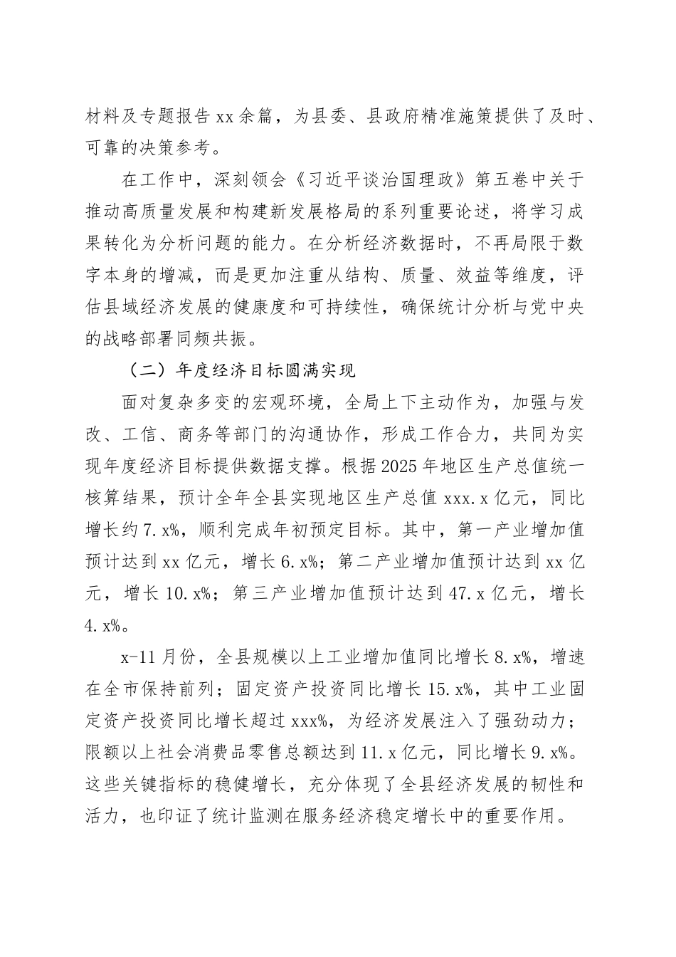 县统计局2025年度工作总结_第2页