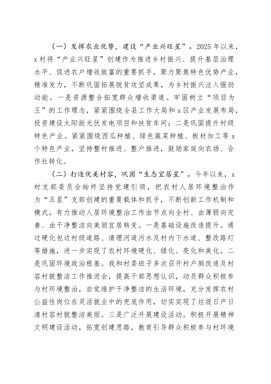 县统计局2025年驻村工作总结_第2页