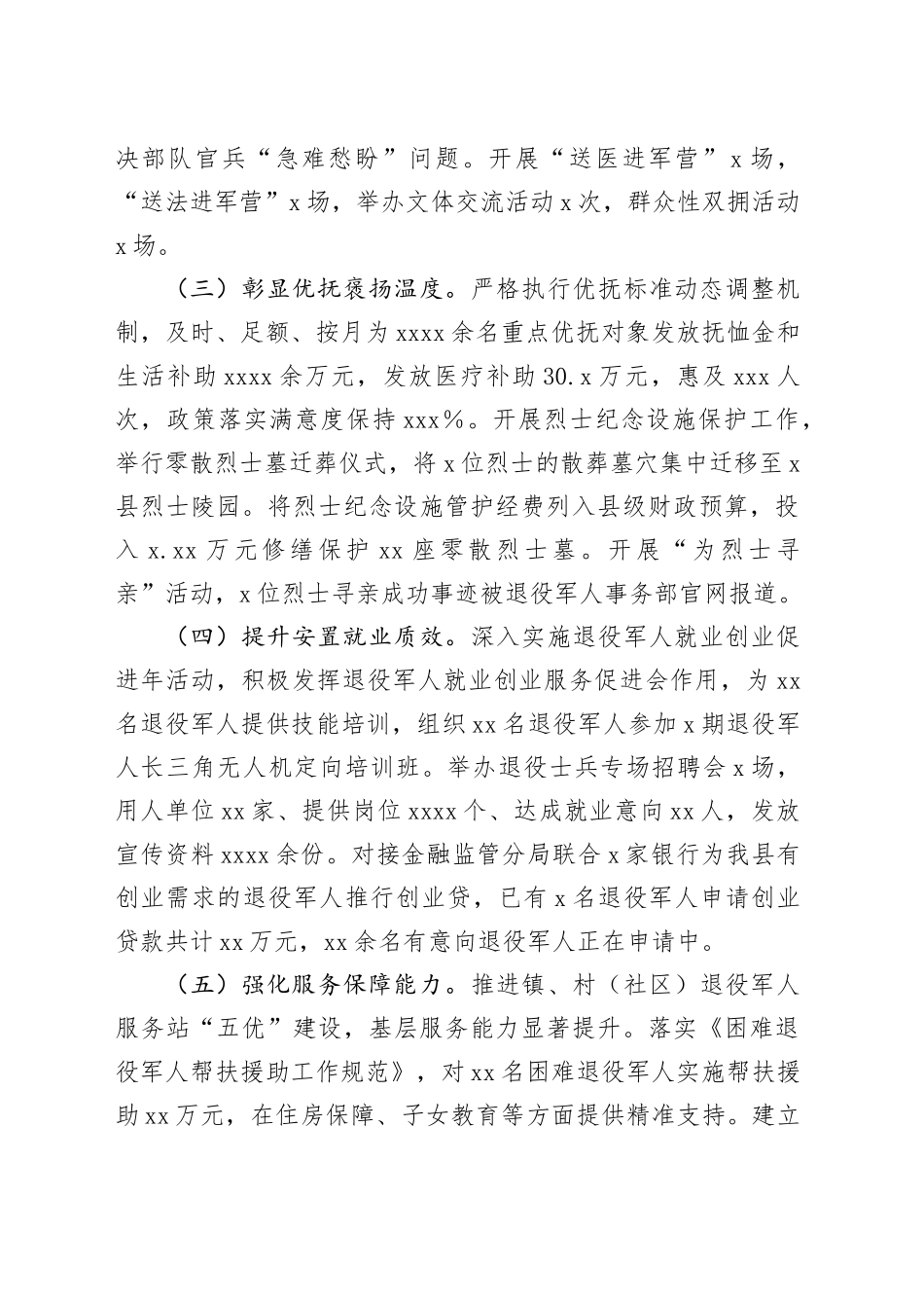 县退役军人事务局2025年工作总结和2026年工作计划(1)_第2页