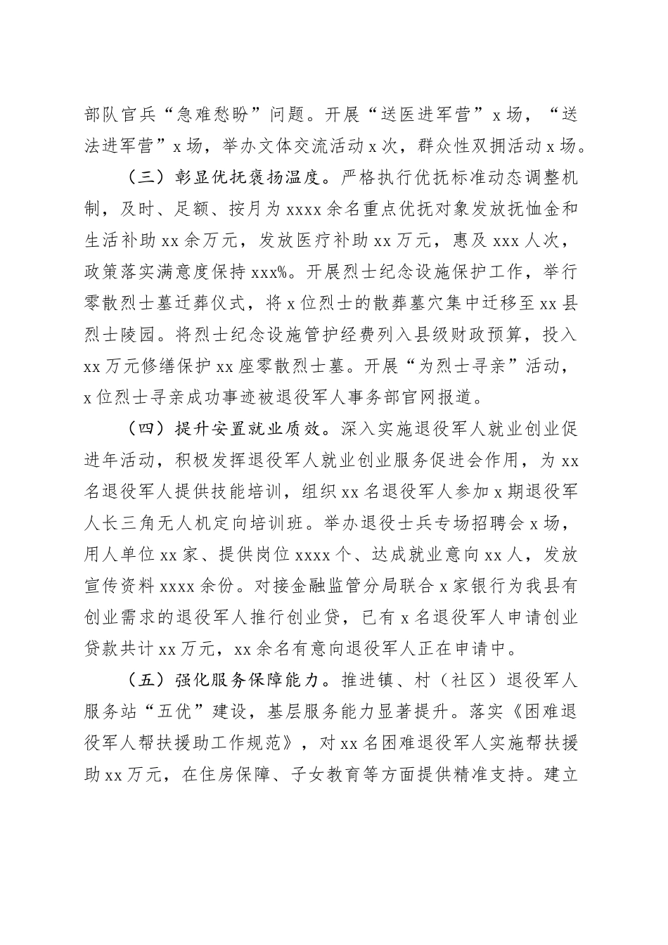 县退役军人事务局2025年工作总结和2026年工作计划_第2页
