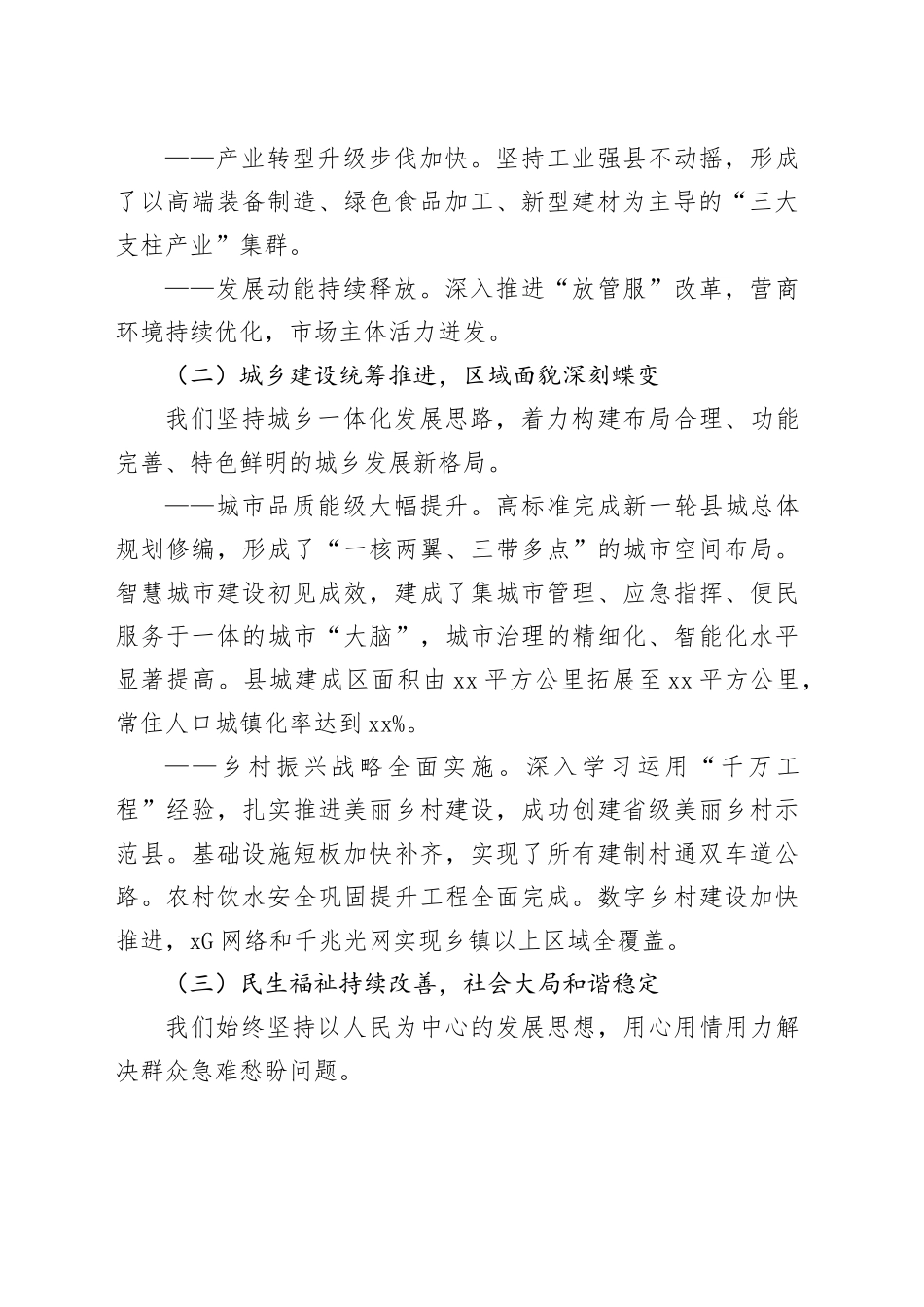 县委“十四五”以来工作总结及“十五五”工作思路报告_第2页