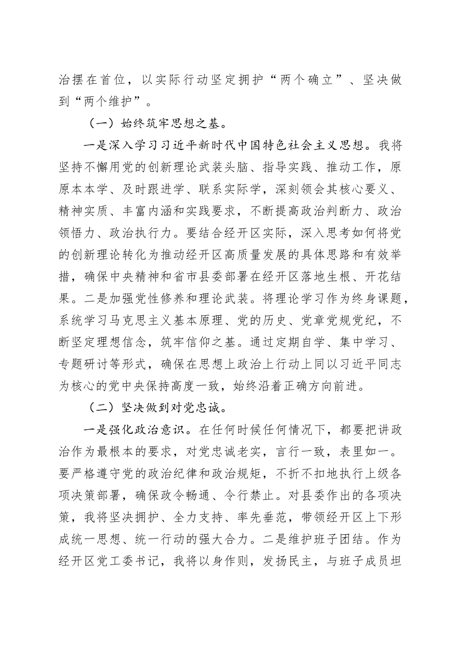 县委常委、经开区党工委书记履新任职表态发言_第2页