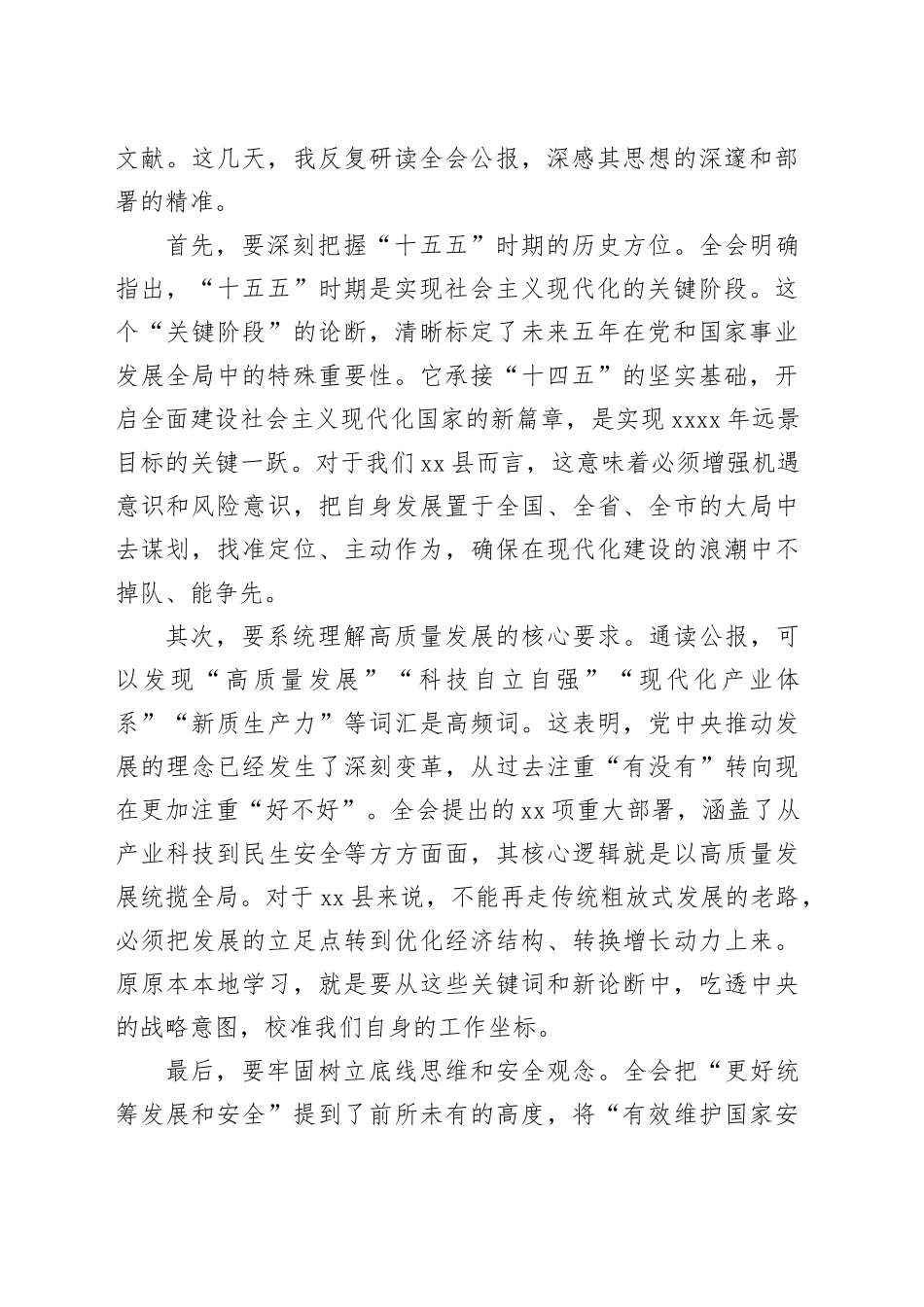 县委副书记在学习贯彻党的二十届四中全会精神研讨会上的发言材料_第2页