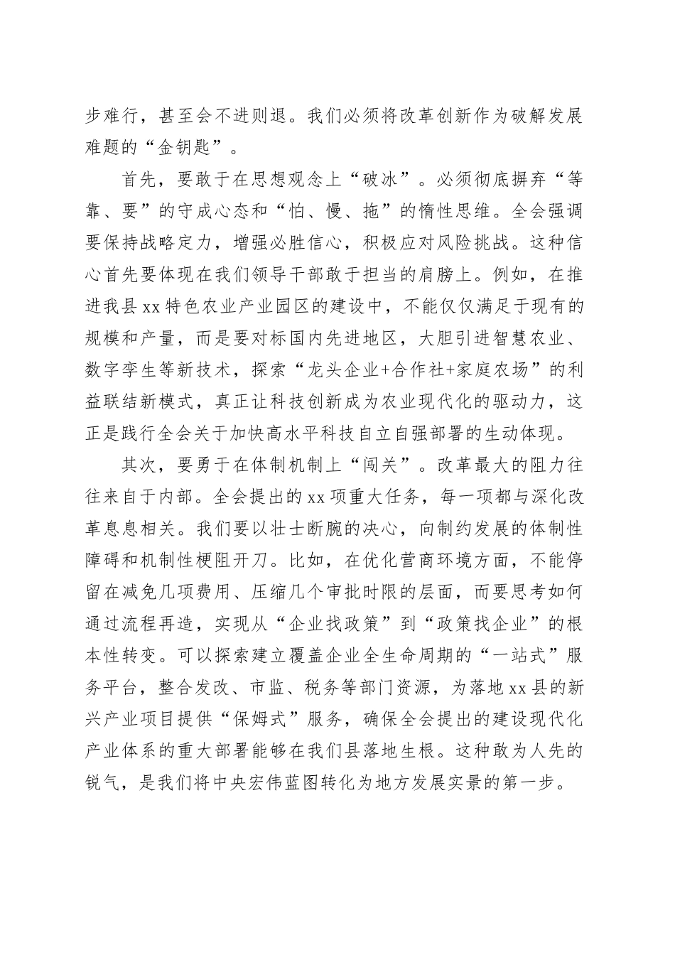 县委副书记在学习贯彻党的二十届四中全会精神研讨会上的发言材料_1_第2页