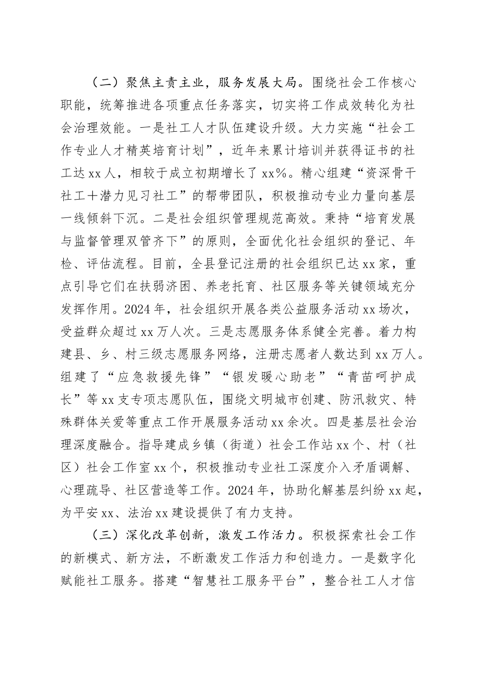 县委社会工作部党组向县委巡察组工作情况汇报_第2页