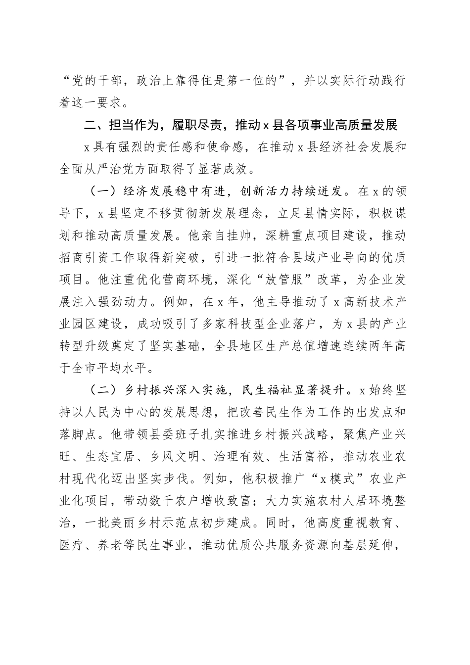 县委书记个人评价材料和思想小结_第2页