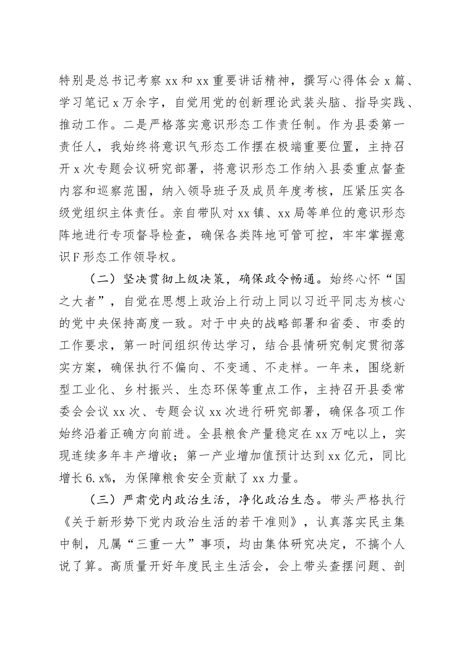 县委书记个人述责述廉报告_第2页
