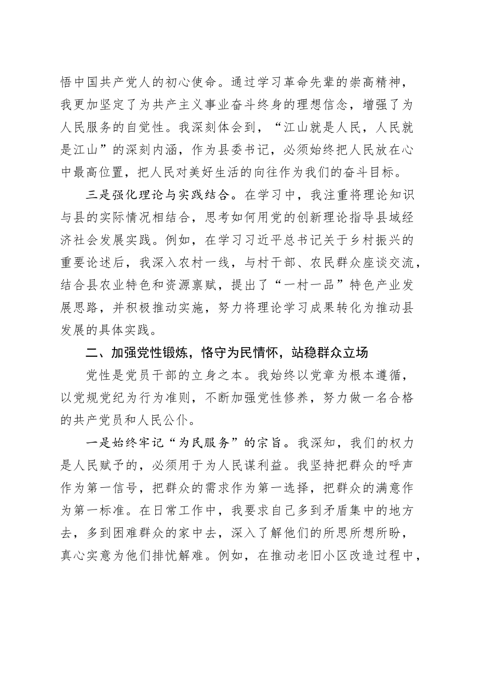 县委书记个人思想小结_第2页