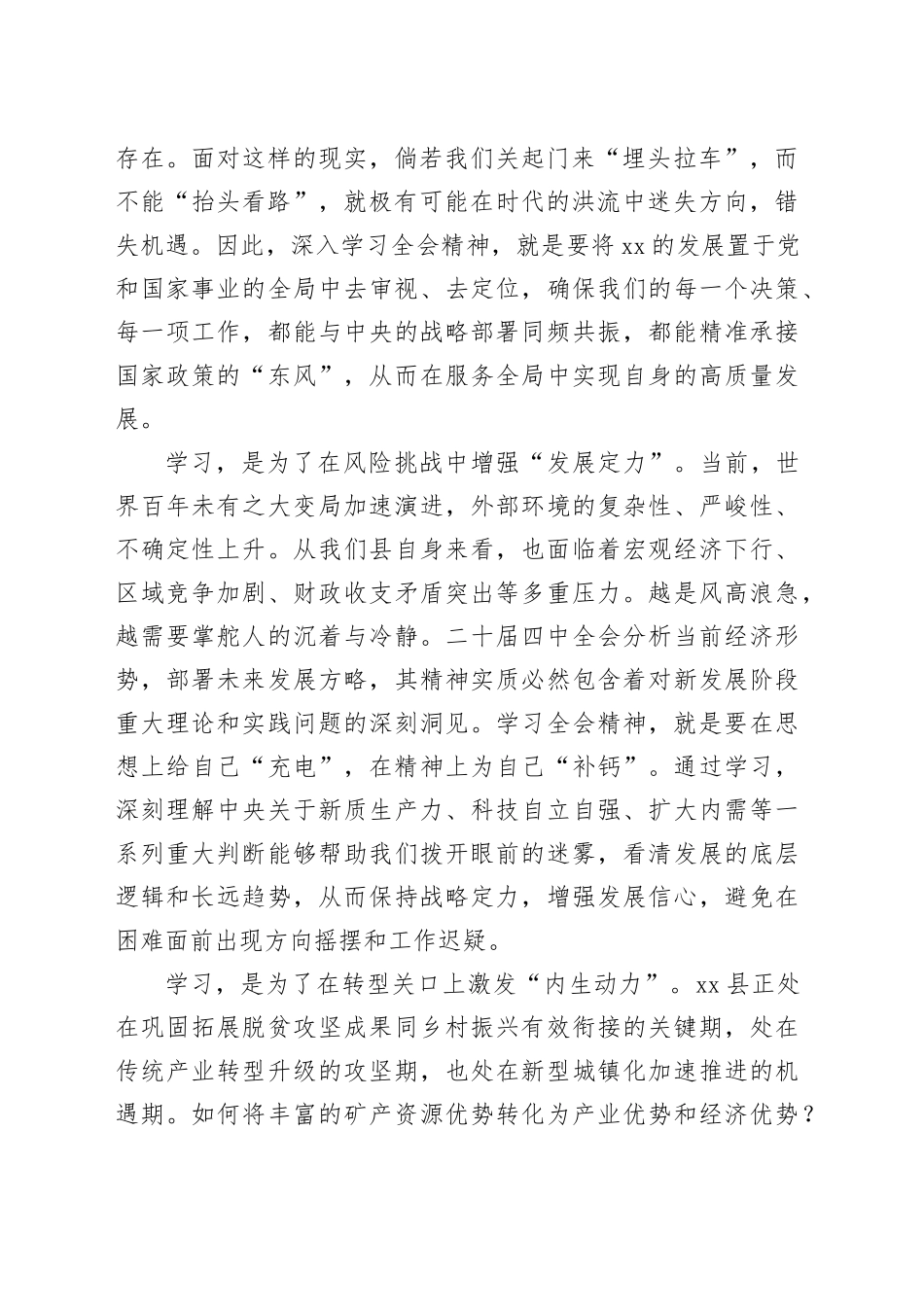 县委书记学习党的二十届四中全会精神的初步思考与感悟_第2页