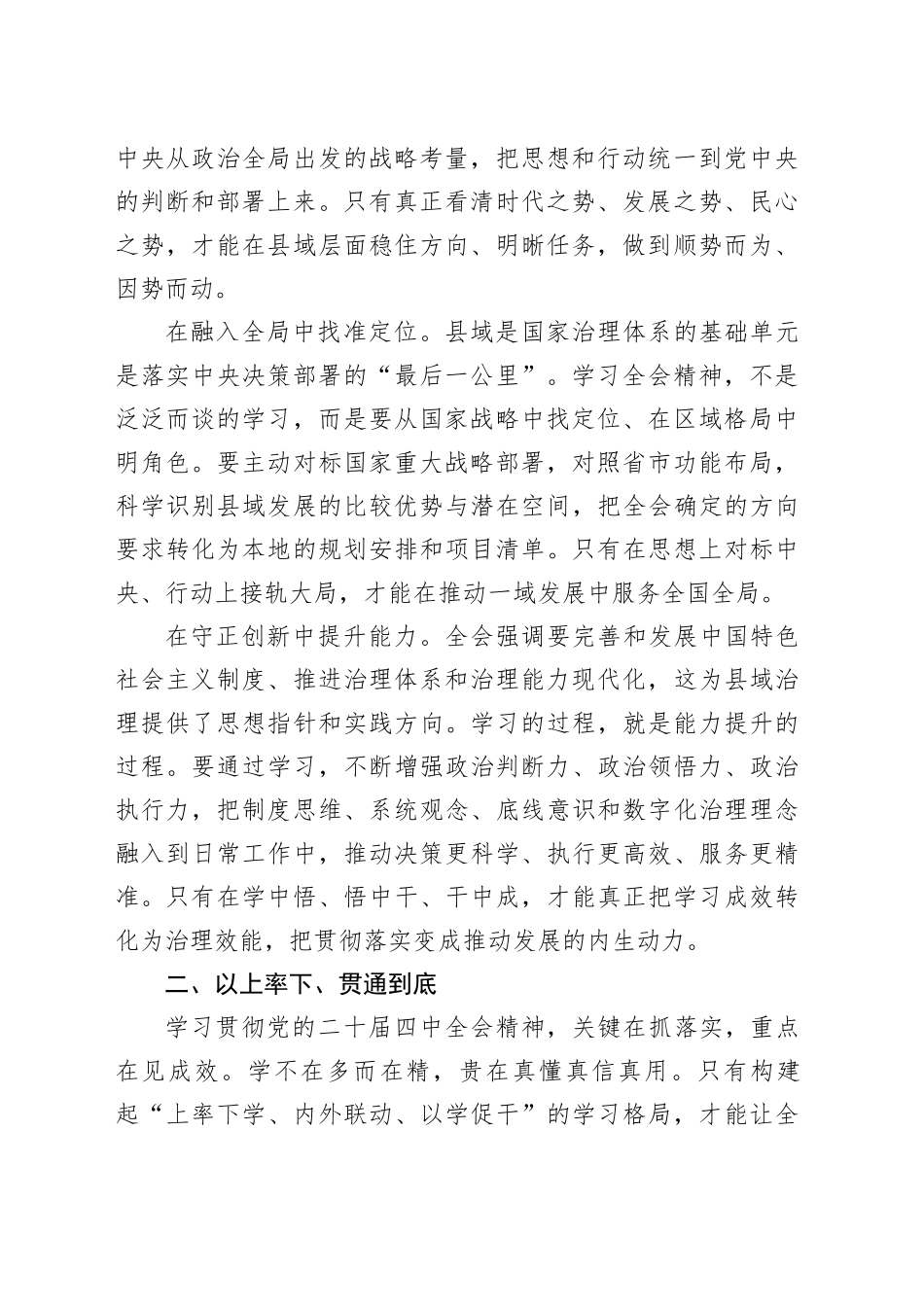 县委书记学习贯彻党的二十届四中全会精神心得体会20251103_第2页