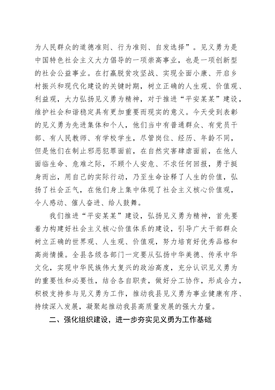 县委书记在全县见义勇为表彰大会上的讲话_第2页