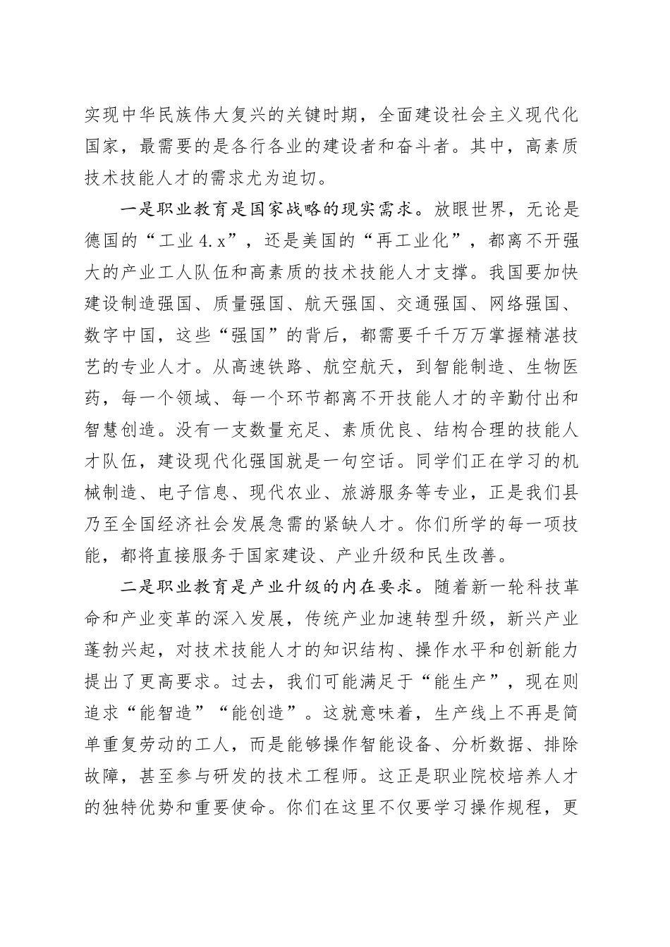 县委书记在县职业技术学校思政课上的讲稿_第2页