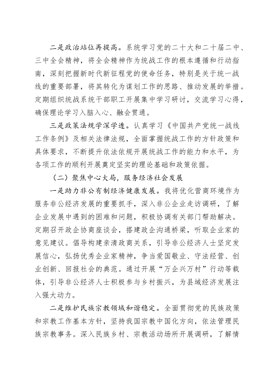 县委统战部长2025年度个人述责述廉报告20251105_第2页