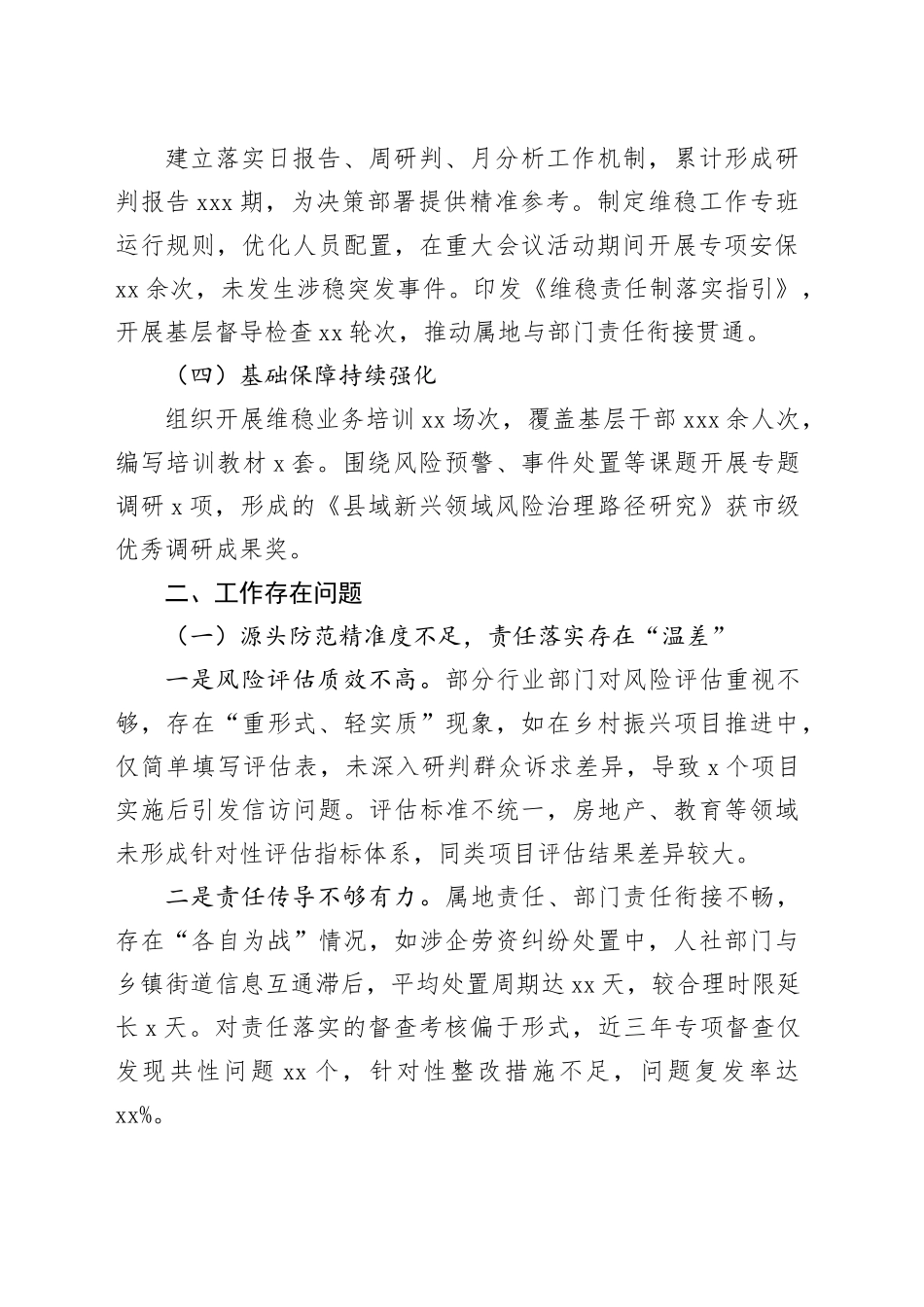 县委政法委维稳指导股近五年工作情况汇报_第2页