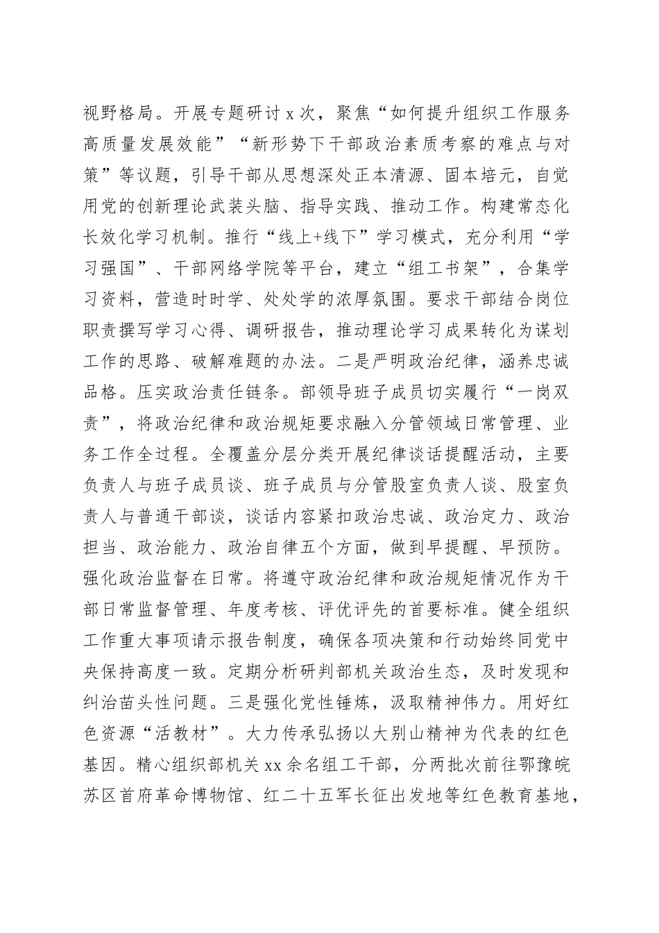 县委组织部2025年前三季度工作总结20251027_第2页