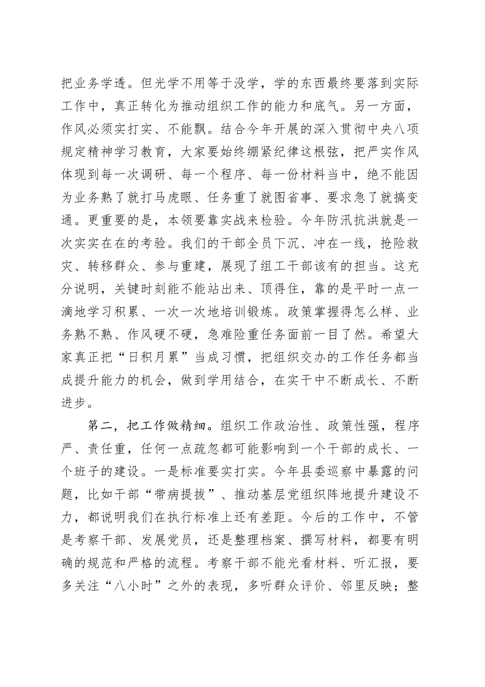 县委组织部干部职工会议主持词_第2页