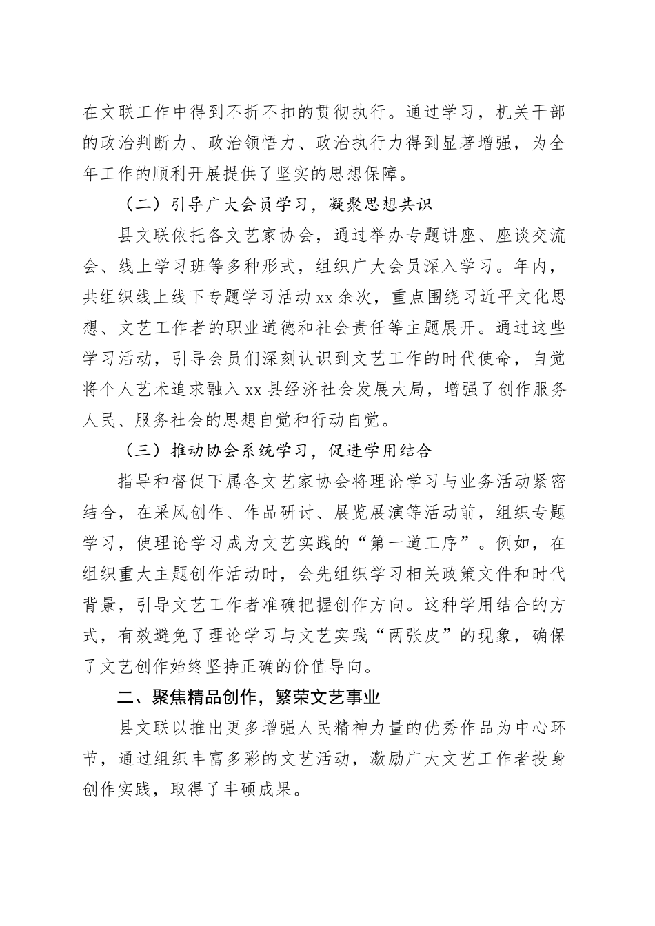 县文联2025年度工作总结_第2页