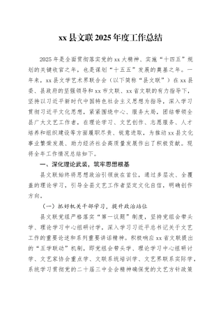 县文联2025年度工作总结