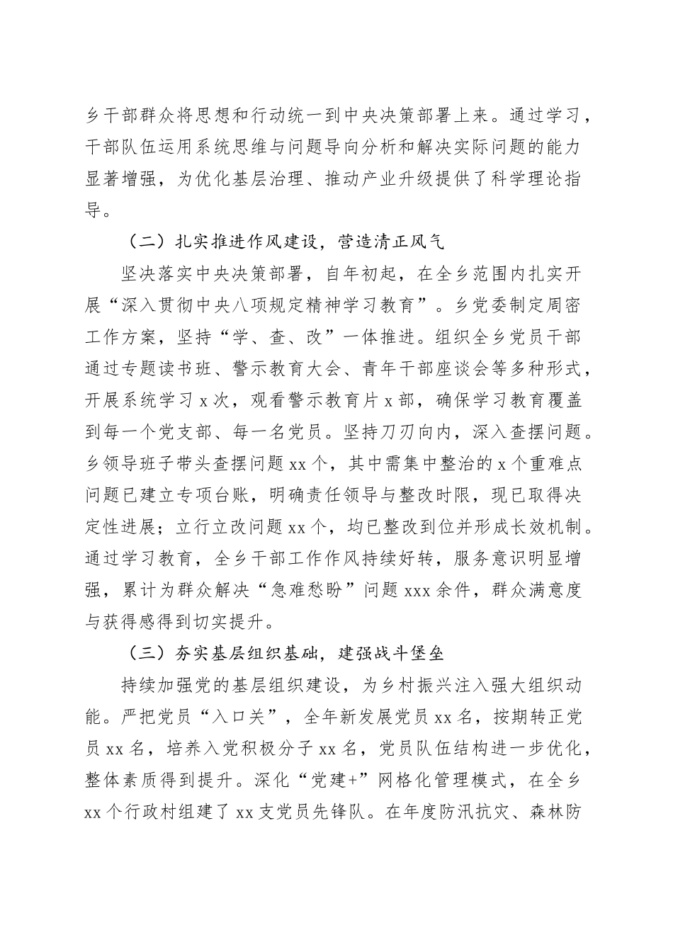 县乡2025年度工作总结报告_第2页