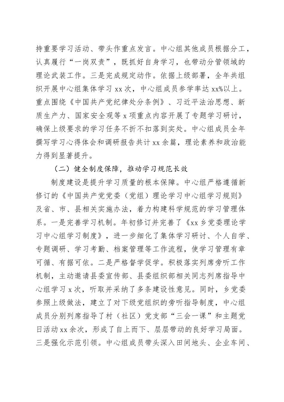 县乡党委2025年度理论学习中心组工作总结_第2页