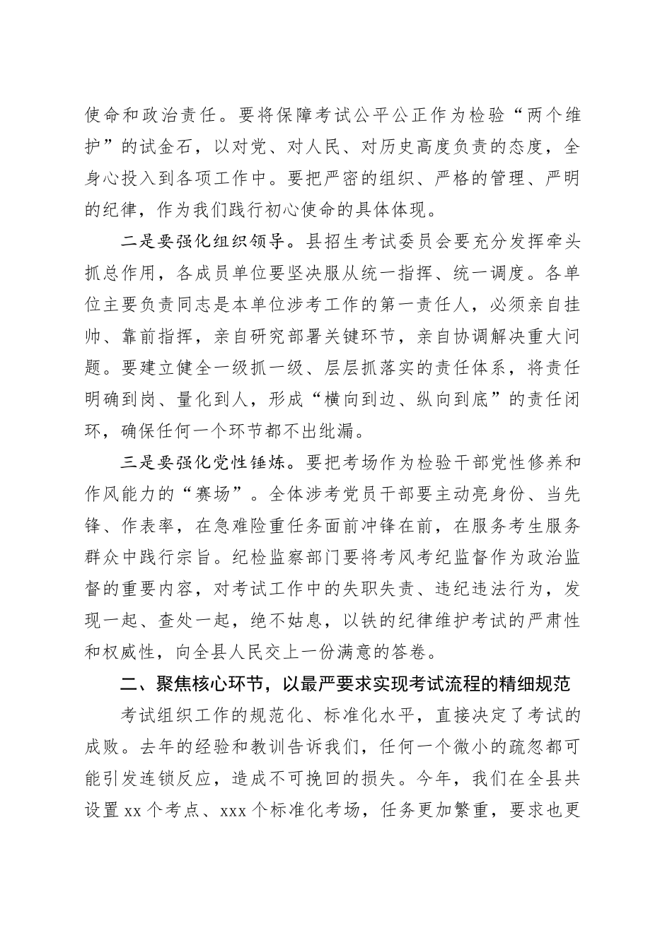 县在2025年招生考试工作协调部署会议上的讲话_第2页
