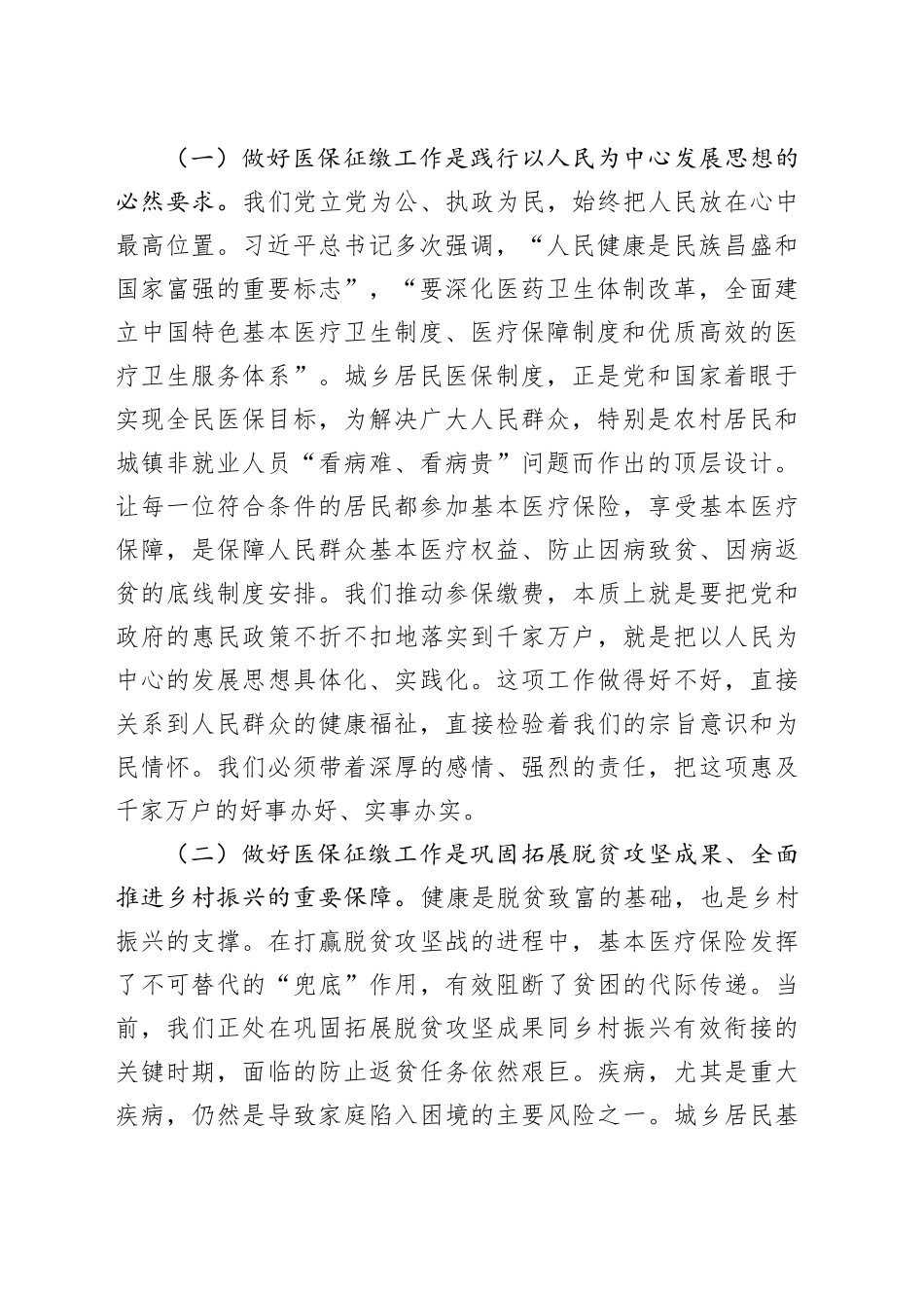 县长在2025年城乡居民基本医疗保险征缴动员会上的讲话_第2页