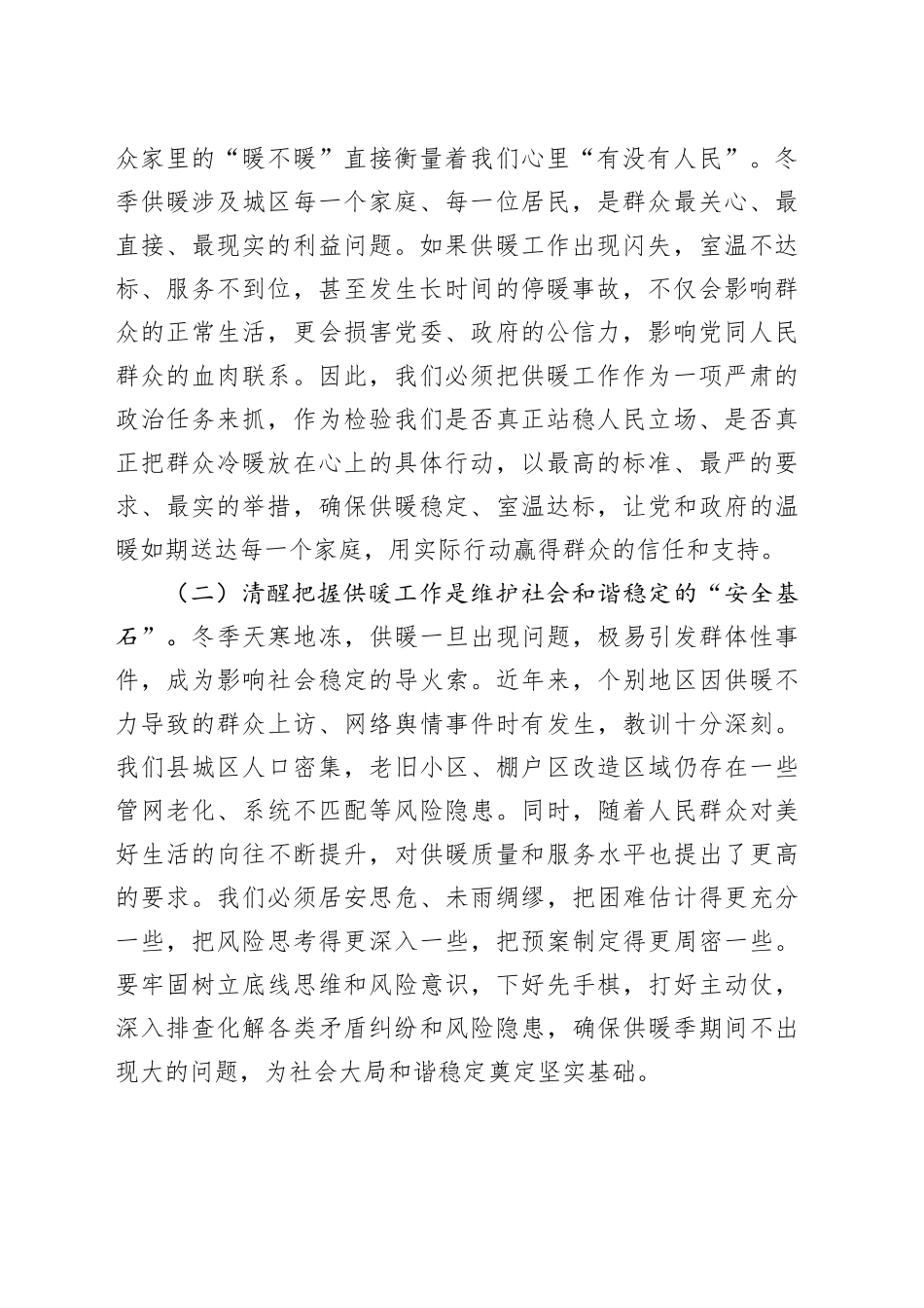 县长在全县城区供暖工作会议上的讲话_第2页