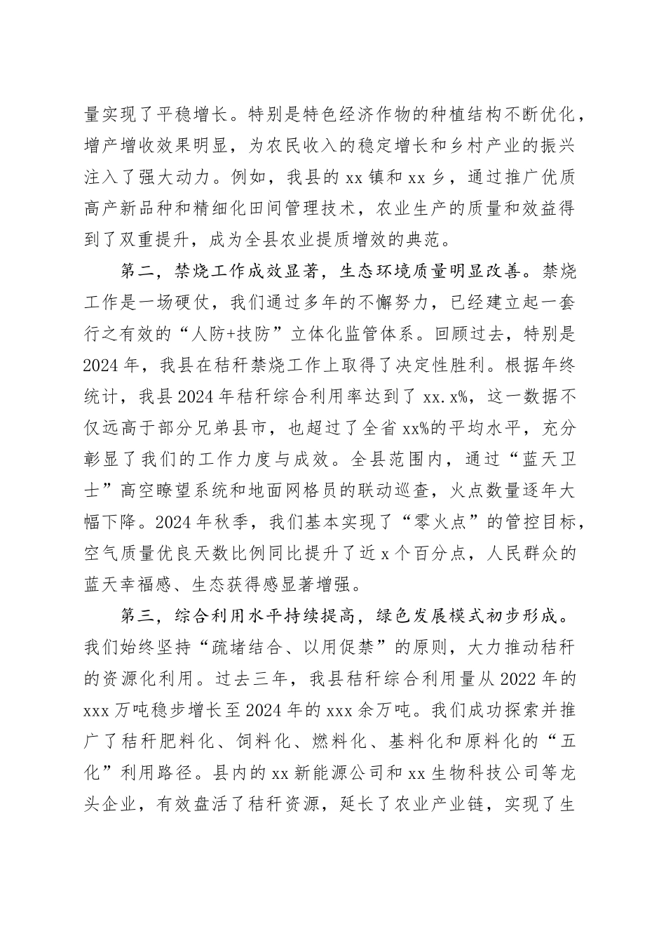 县政府2025年三秋生产暨可燃物禁烧工作会议讲话稿_第2页