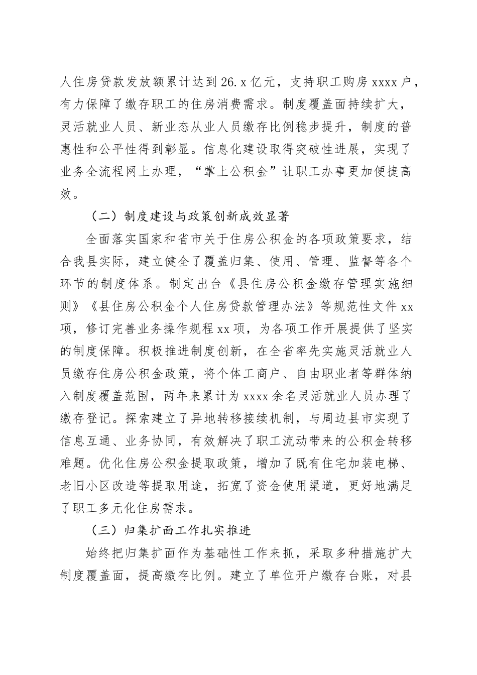 县住房公积金管理中心“十四五”工作总结暨“十五五”发展规划_第2页