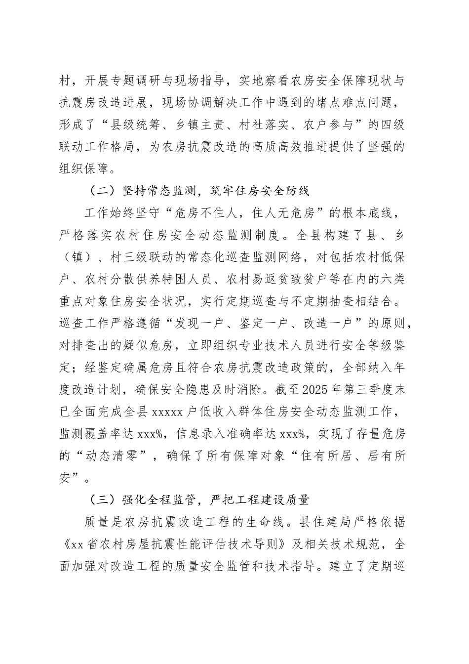 县住房和城乡建设局2025年度农房抗震改造工作情况报告_第2页