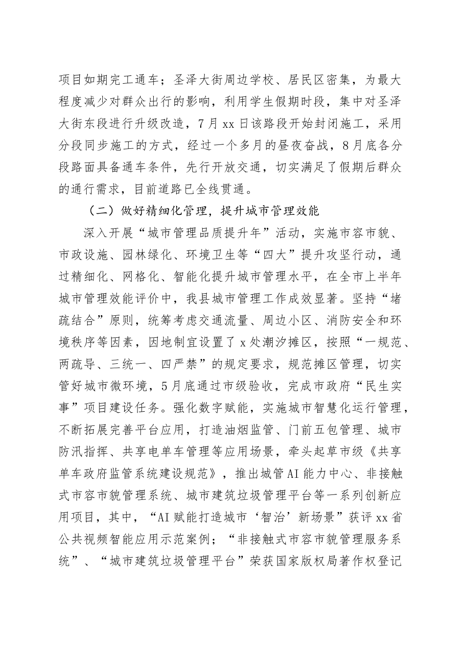 县综合行政执法局2025年工作总结和2026年工作计划_第2页