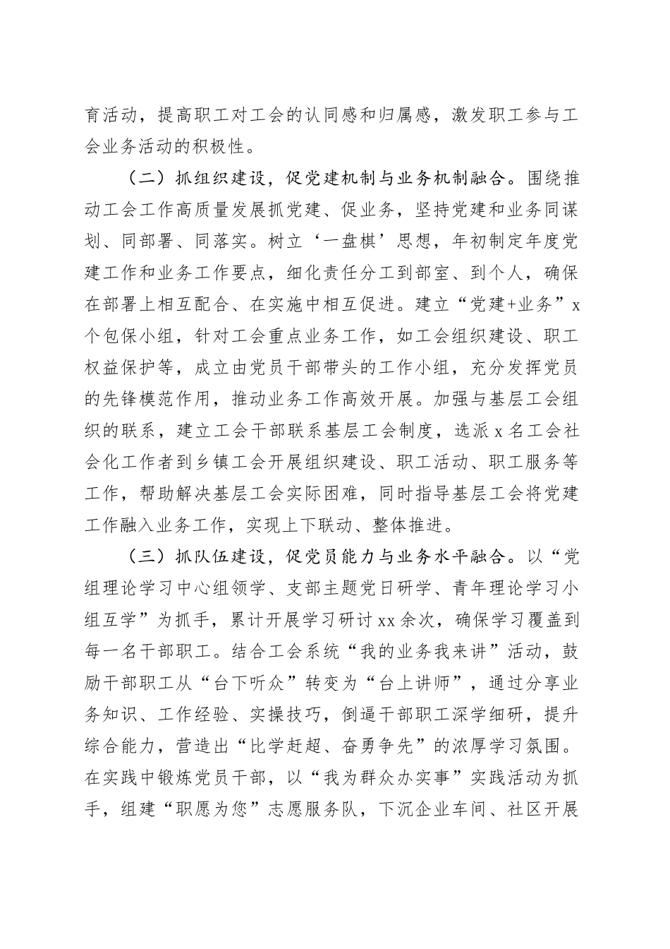 县总工会党支部2025年前三季度党建总结_第2页