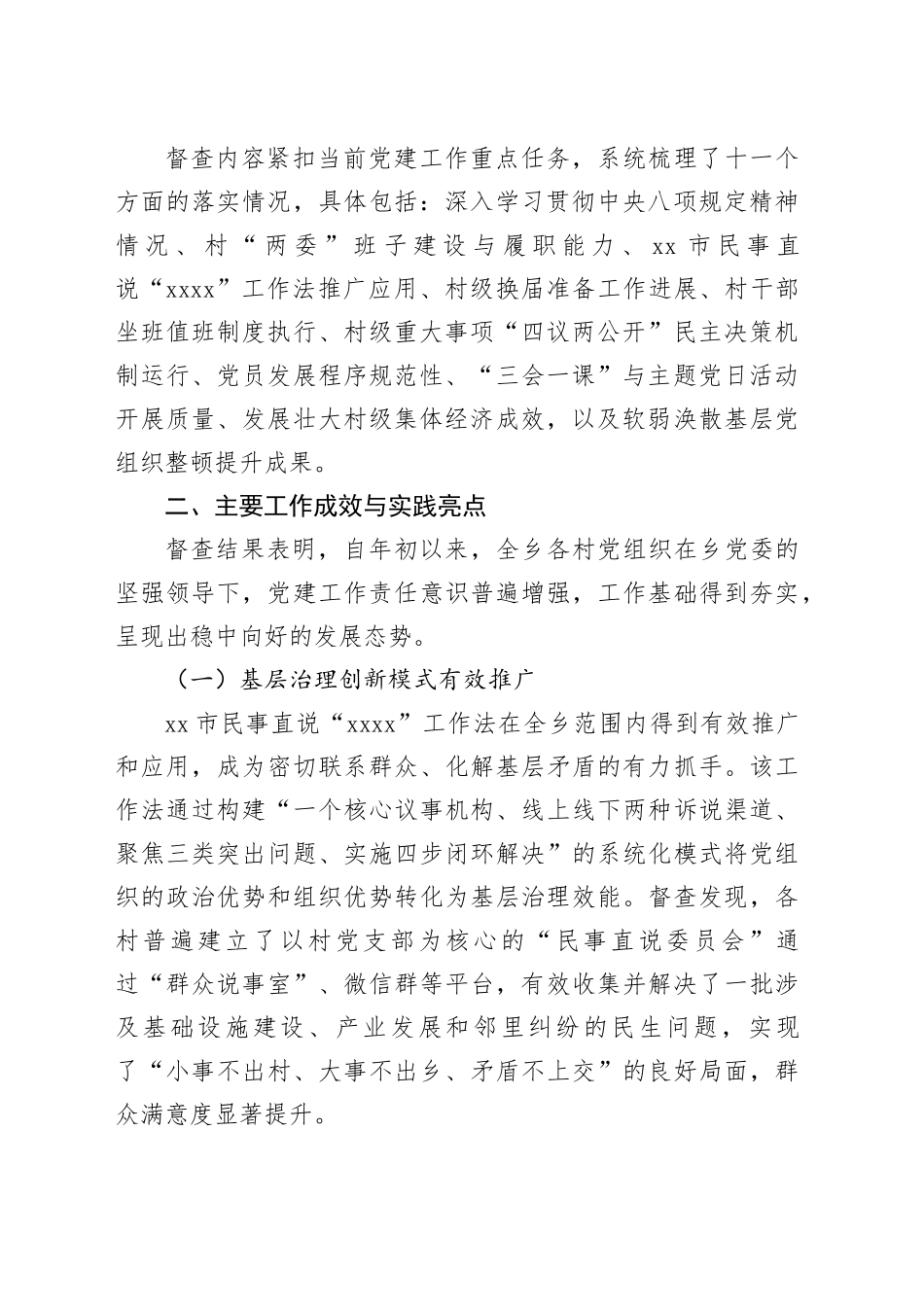 乡2025年第三季度基层党建工作督查情况报告_第2页