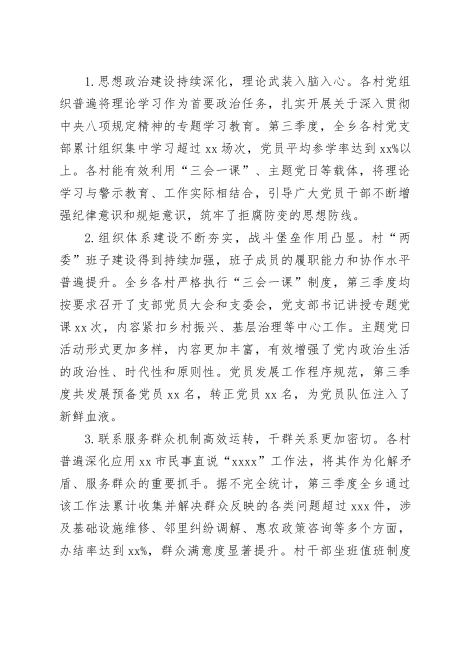 乡2025年第三季度基层党建工作总结报告_第2页