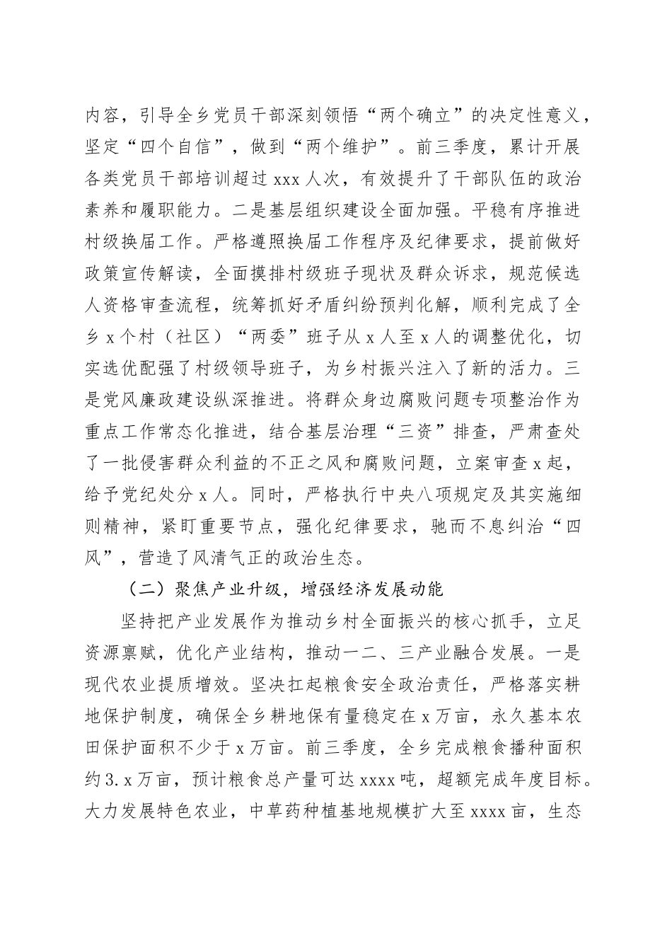 乡2025年前三季度工作总结及第四季度工作安排(1)_第2页