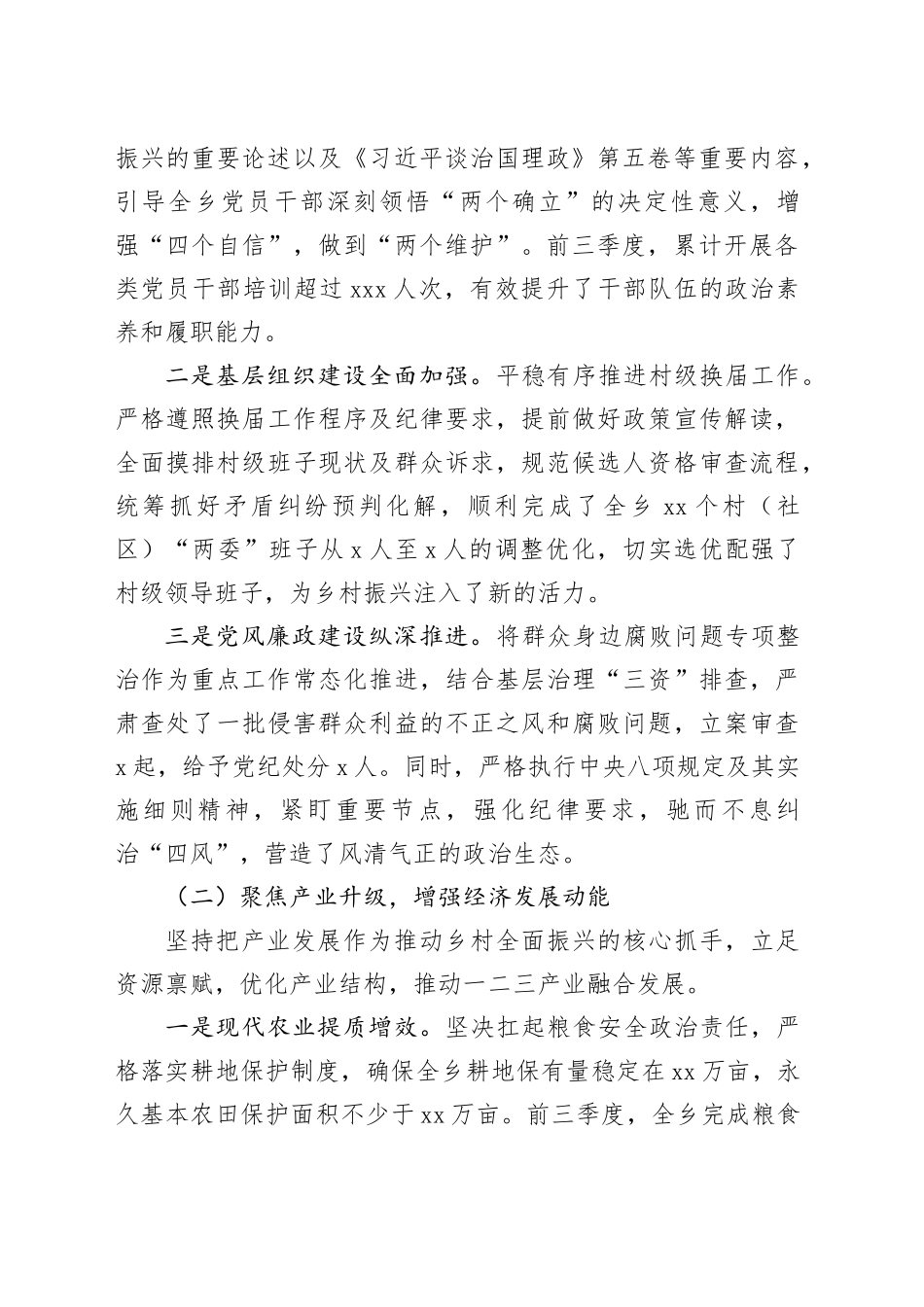 乡2025年前三季度工作总结及第四季度工作安排_第2页