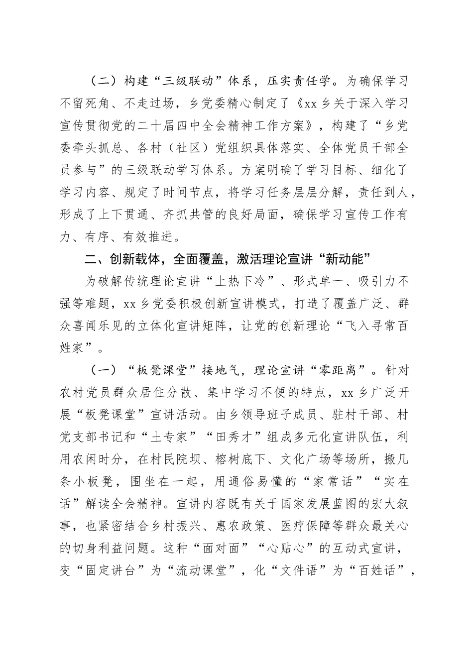 乡创新形式宣讲党的二十届四中全会精神的经验材料20251105_第2页