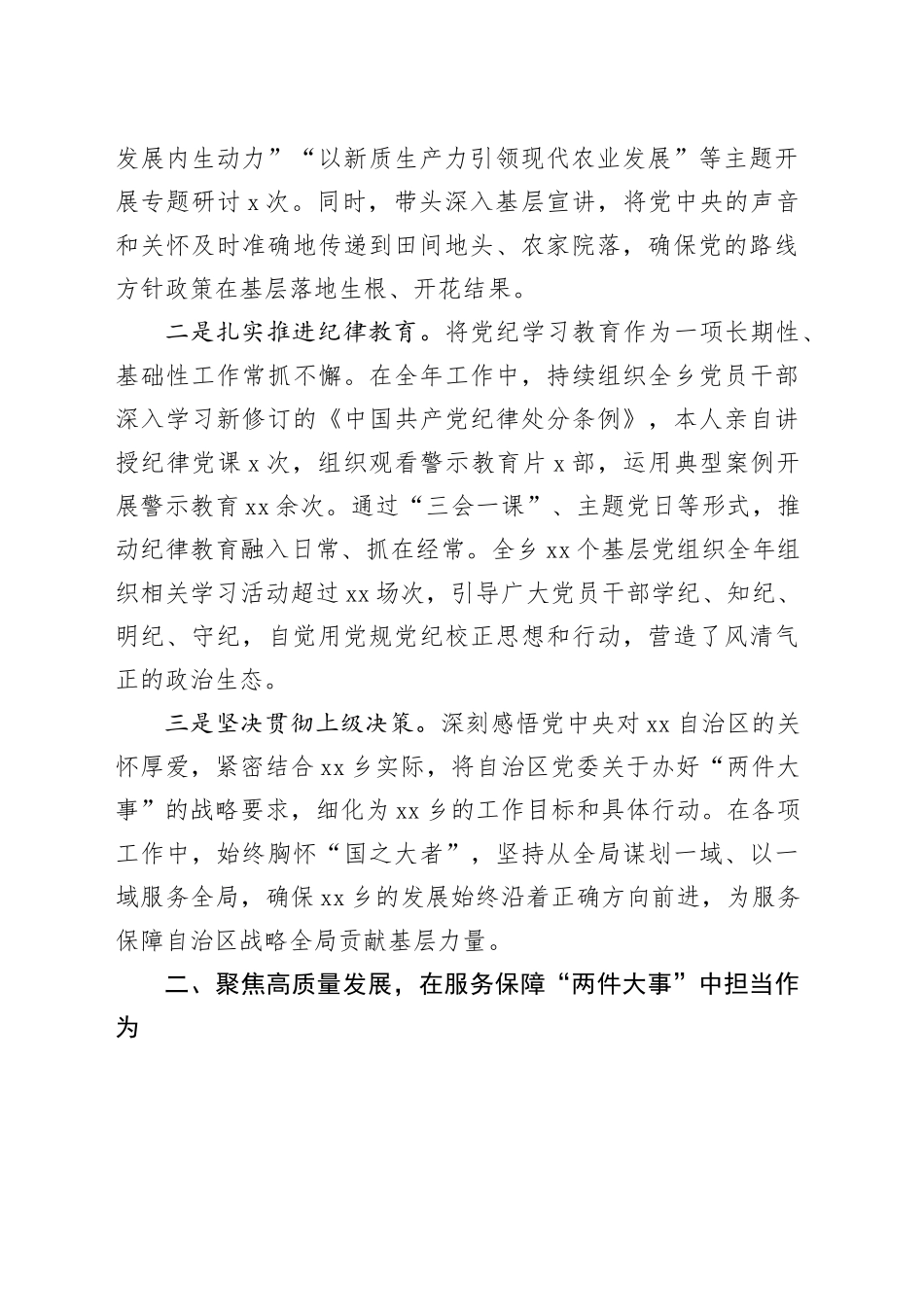 乡党委书记2025年度述职述廉报告_第2页