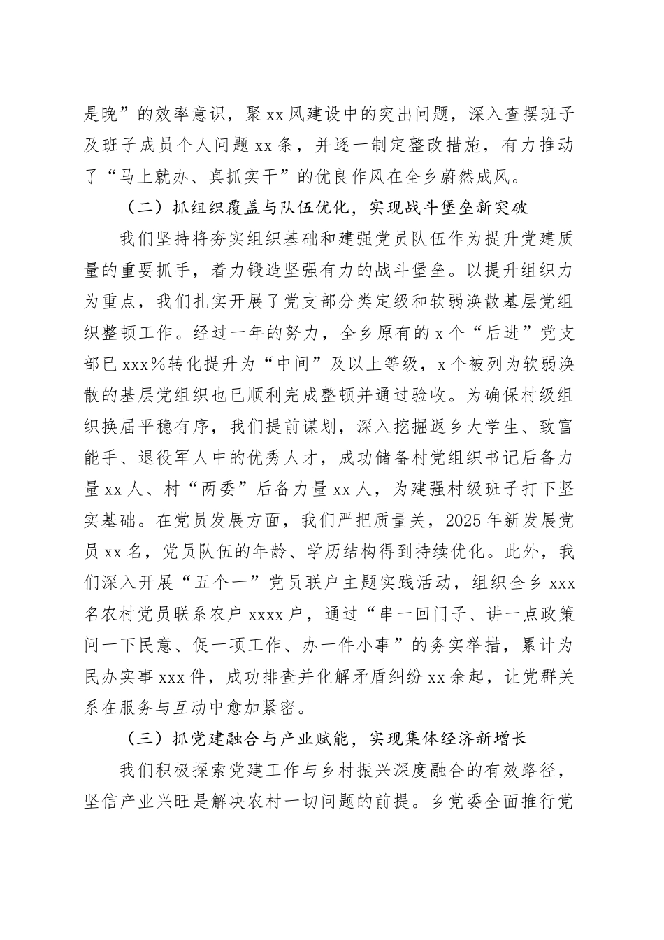 乡党委书记党建工作情况汇报_第2页