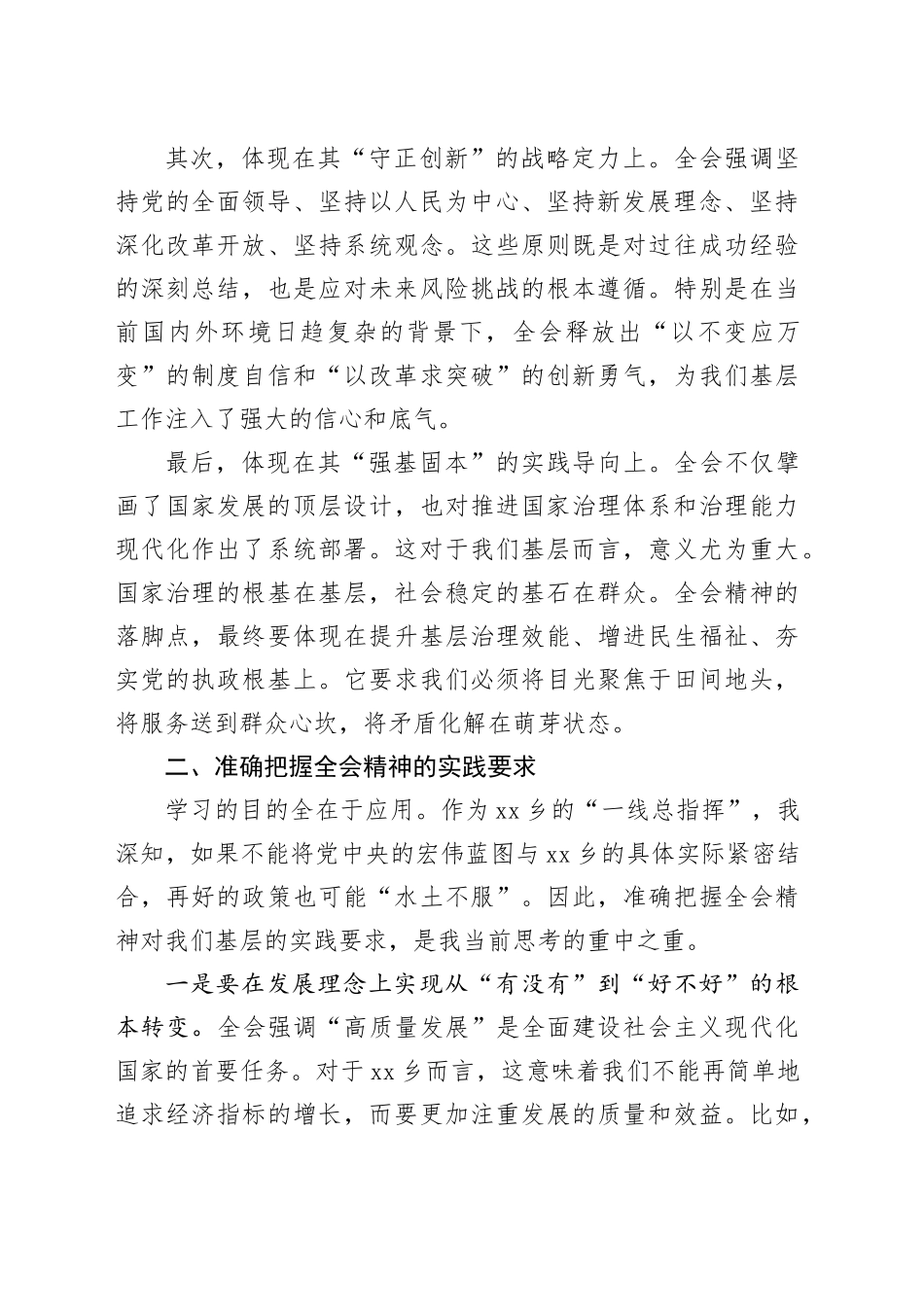 乡党委书记学习贯彻党的二十届四中全会精神心得体会20251022_第2页
