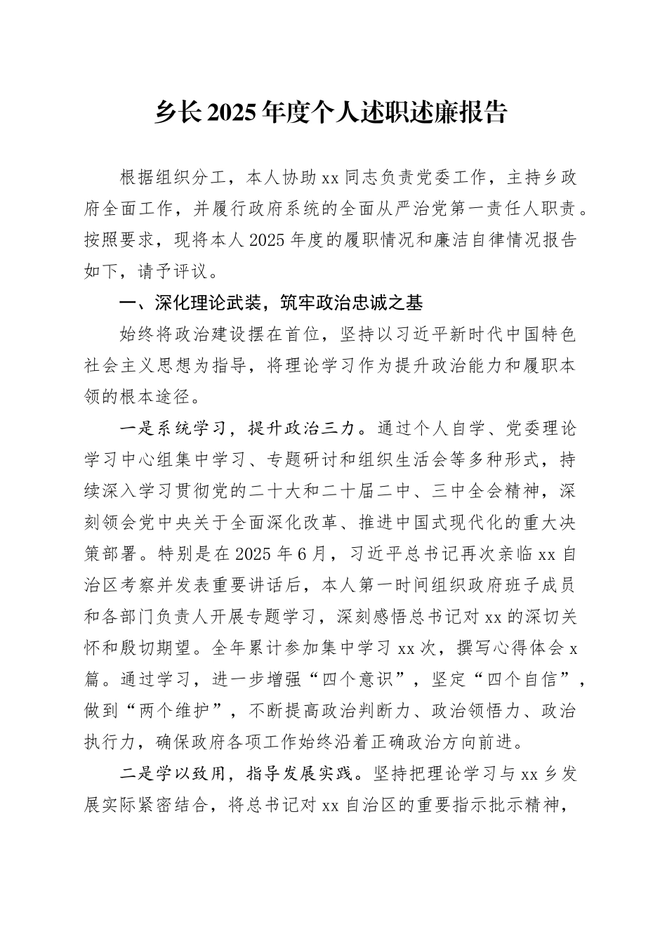 乡长2025年度个人述职述廉报告20251029_第1页