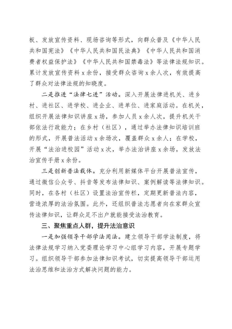 乡镇街道“八五”普法工作总结_第2页