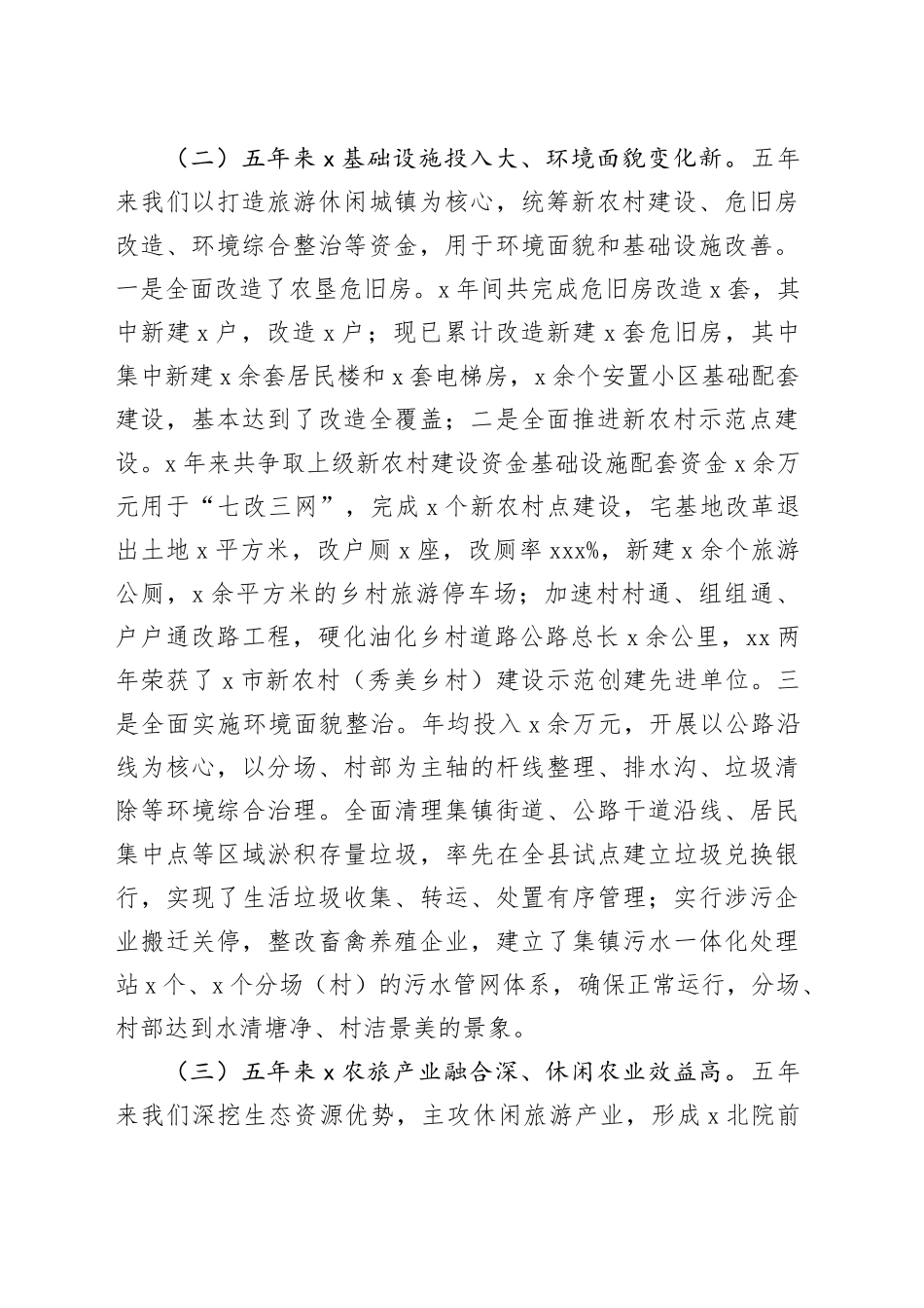 乡镇街道“十四五”规划工作总结_第2页