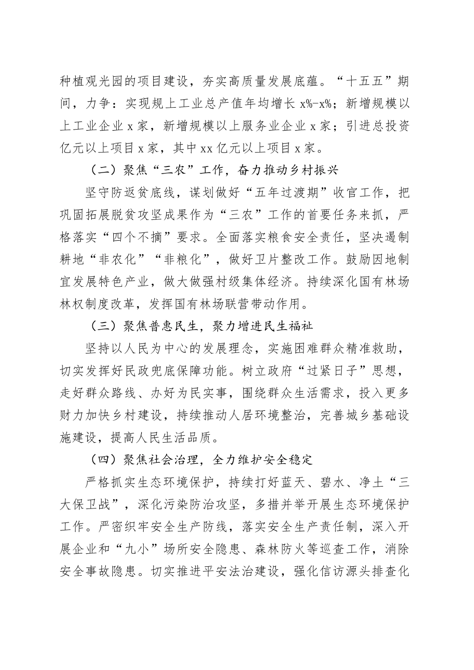 乡镇街道“十五五”规划工作计划合集2篇_第2页