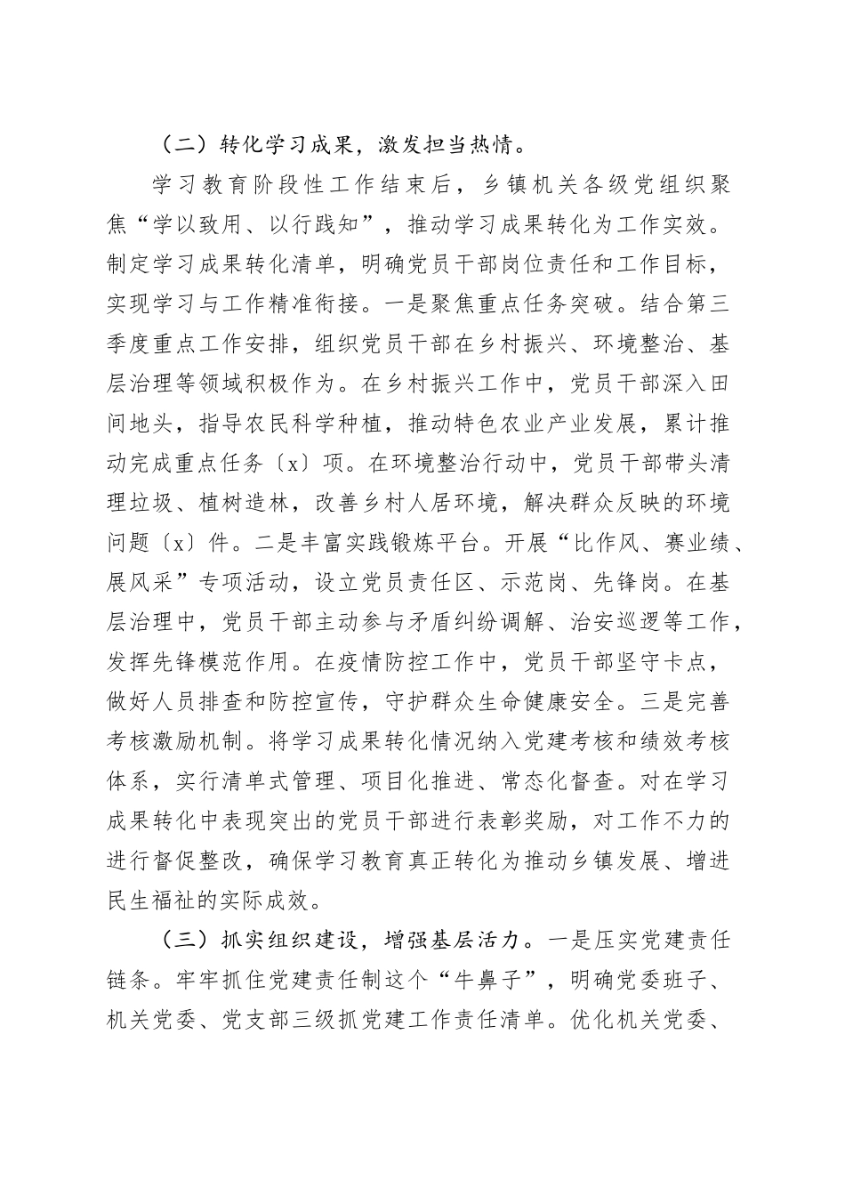 乡镇街道2025年第三季度机关党建工作情况报告_第2页