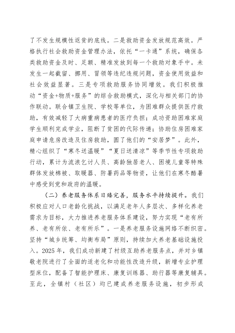 乡镇街道2025年民政工作总结和2026年工作计划(1)_第2页