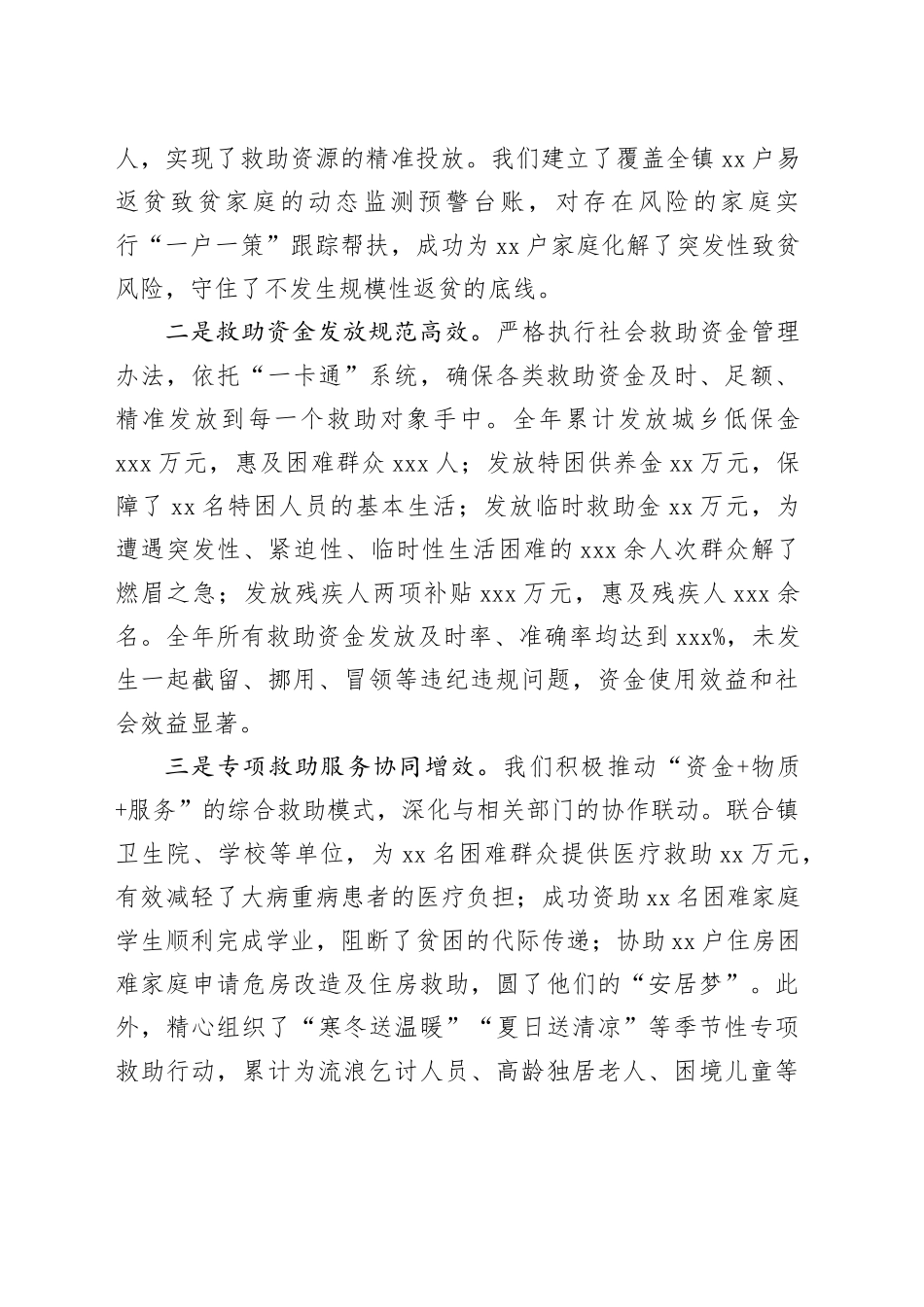 乡镇街道2025年民政工作总结和2026年工作计划_第2页