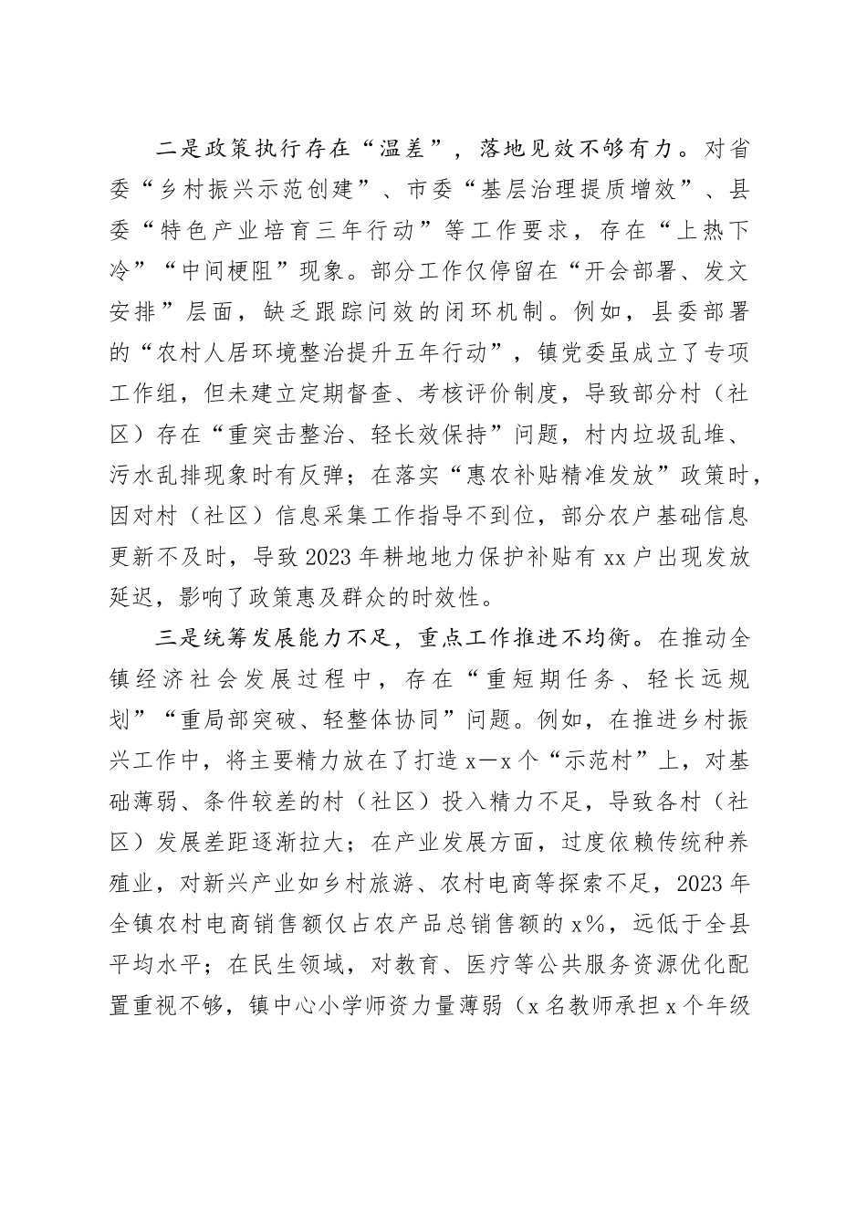 乡镇街道党委班子巡察整改专题民主生活会对照检查材料_第2页