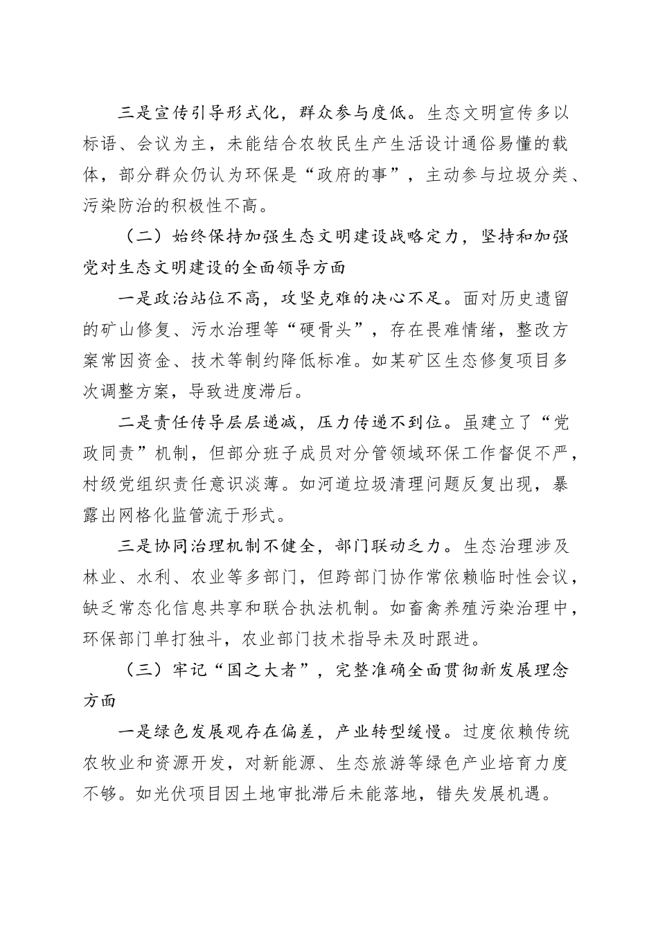 乡镇街道党委班子中央环保督察反馈问题整改专题民主生活会对照检查材料_第2页