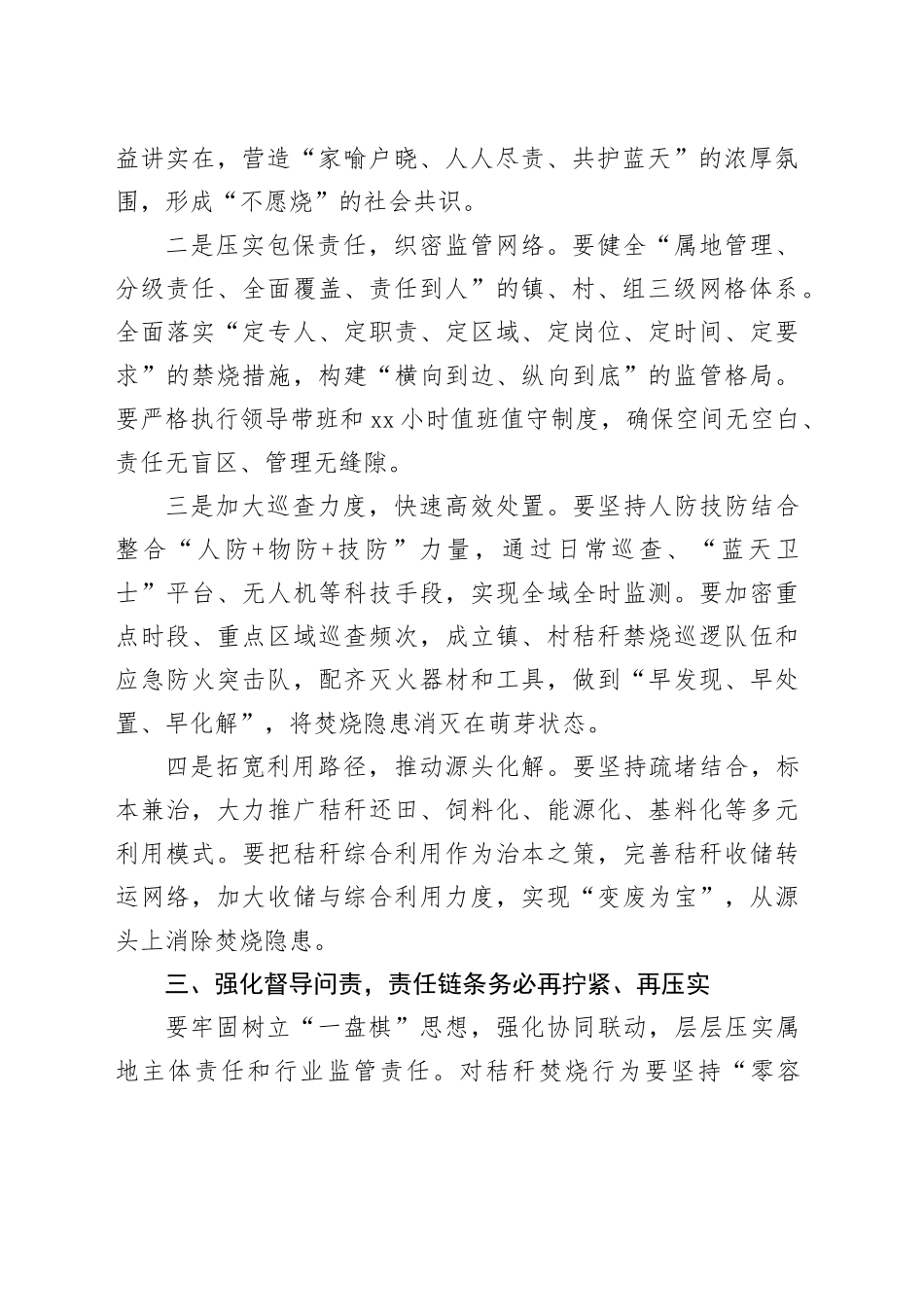 乡镇街道党委书记在全镇秸秆禁烧工作会上的讲话_第2页